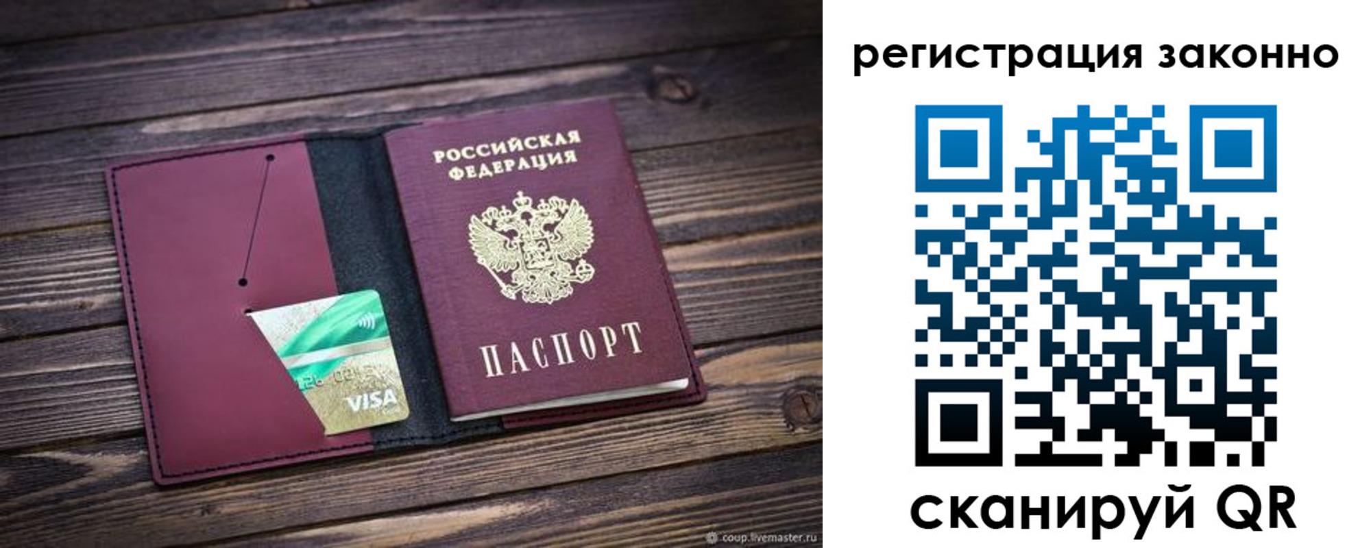 прописка законно в Николаевске