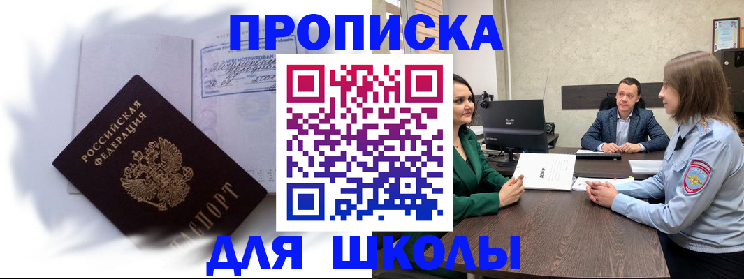 прописка законно в Николаевске