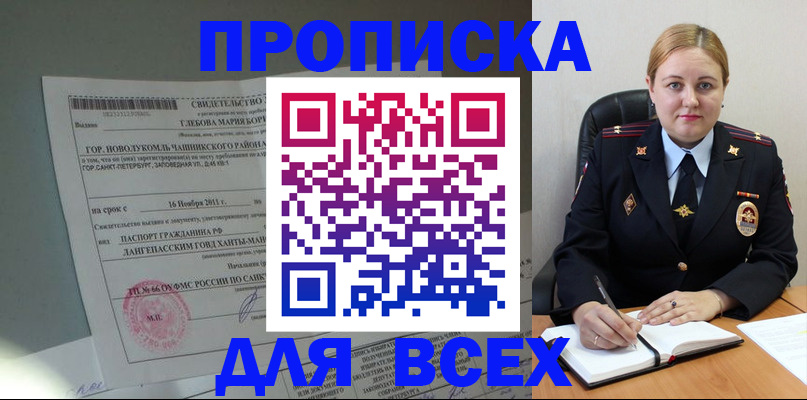 прописка поиск в Николаевске